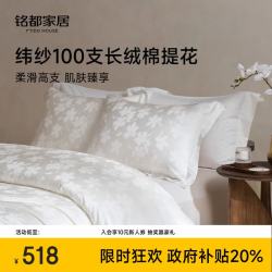 MIDO HOUSE 铭都纬纱100S双股全棉床上用品 床笠被套被罩220x240cm芳菲
