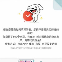 京东新品实验室今日调研有500京豆