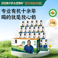 圣牧 品醇有机纯牛奶 200ml*24盒 买1送1 共48盒