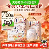 88VIP：奇莫 小皇马拉拉裤纸尿裤柔透双升级不勒小奶肚双向透气孔守护新生