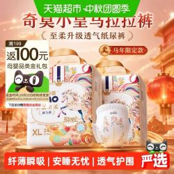 奇莫 小皇马拉拉裤纸尿裤柔透双升级不勒小奶肚双向透气孔守护新生