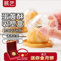 展艺 食品级蛋黄酥吸塑包装盒子 月饼雪媚娘糕点蛋黄酥吸塑盒（金色）50只装