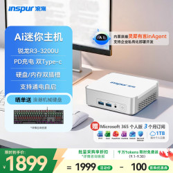 浪潮 Mini 迷你主机Ai台式电脑商用办公 娱乐学习(AMD R3-3200U 8G 256GB SSD) 内置灵犀有言Agent
