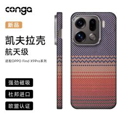 CONGA 适用oppofindx9pro手机壳凯夫拉芳纶纤维保护套全包超薄硬壳防摔散热落日红磁吸细金属圈火