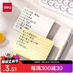 得力 BT301 横线可粘便签纸 白色 76