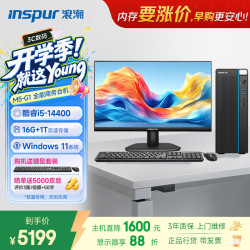 浪潮 M5-G1 高性能台式电脑主机(14代i5-14400 16G 1TB SSD  键鼠)商用家用 23.8大屏