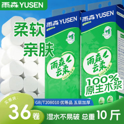 雨森 云柔桉木浆无芯卷纸100%原生木浆 5层 138g/卷*36卷