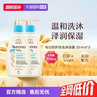 艾惟诺 婴儿每日倍护洗发沐浴二合一沐浴露354ml*2