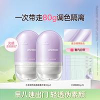 柳丝木 隔离霜妆前乳保湿打底提亮遮瑕修容隐形毛孔素颜霜