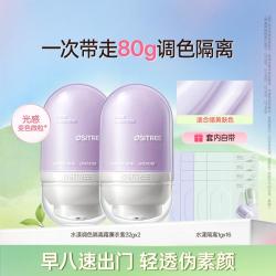 柳丝木 隔离霜妆前乳保湿打底提亮遮瑕修容隐形毛孔素颜霜