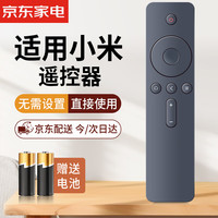 秦轩 适用于小米/红米电视遥控器小米盒子遥控器红外通用款1/2/3/4代红外线版4A/4C遥控器