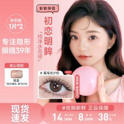 HYDRON 海洋女神美瞳半年抛2片彩色近视隐形眼镜大小直径