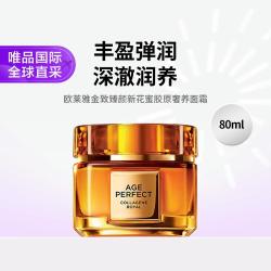 巴黎欧莱雅 欧莱雅 欧莱雅金致臻颜新花蜜胶原奢养面霜 80ml/瓶
