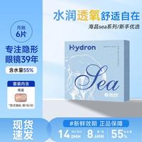 HYDRON 优氧隐形眼镜白片月抛透明片6片装
