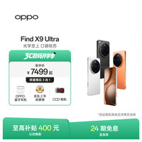 OPPO Find X9 Ultra 卫星通信版 5G手机 16GB+1TB绒砂峡谷