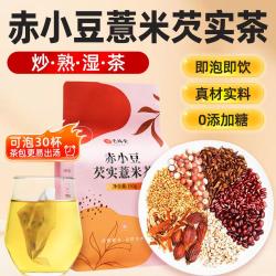 艺福堂 炒熟赤小豆薏米茶芡实苦排荞茯苓茶包独立小包湿红豆泡水