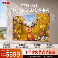 TCL 艺术电视 65T7M Art 65英寸 QD-Mini LED 极致超薄