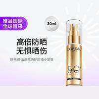 巴黎欧莱雅 欧莱雅 高效防护防晒小金管30ml  纸盒装 新版