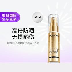 巴黎欧莱雅 欧莱雅 高效防护防晒小金管30ml  纸盒装 新版