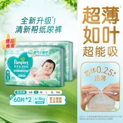 帮宝适 清新帮纸尿裤NB-XXL超薄透气宝宝尿不湿尿片