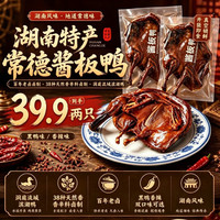 王饺儿 手撕酱板鸭 湖南正宗特产308克*2只 真空包装