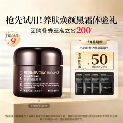 毛戈平 奢华养肤黑霜