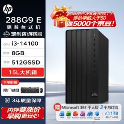惠普 Pro Tower 288G9 E 高性能台式电脑主机(14代i3-14100 8G 512G)标机 商用办公