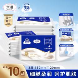 洁云 抽纸 丝柔乳霜纸3层40抽*10包箱装 保湿柔舒洁净便携柔纸巾云柔巾