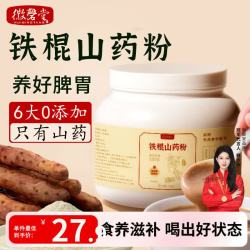 徽磬堂 铁棍山药粉  500克
