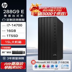 惠普 Pro Tower 280/288 G9 E 高性能台式电脑(14代i7-14700 16G 1TSSD 350W)标机 商用 战99同款