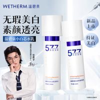 温碧泉 美白淡斑套装小白芯水乳液