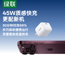 绿联 苹果18ProMax充电器45W氮化镓折叠充电头Type-C快充数据线适用iPhone Duo/17/16华为