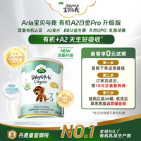 Arla 宝贝与我Arla白金Pro升级版有机A2幼儿配方奶粉3段300g亲和易吸收