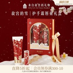 和玺 故宫淘宝｜故宫雪护手霜唇膏礼盒博物院文创中秋节生日礼物伴手礼