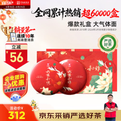 大益 普洱茶礼盒 714g（和悦生茶357g＋和雅熟茶357g）