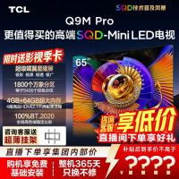 TCL 65Q9M Pro 液晶电视（免费安装）