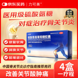 力可美 硫酸氨基葡萄糖胶囊 0.25克*60粒