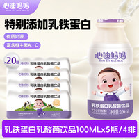 心迪妈妈 乳铁蛋白乳酸菌饮品100ml*20瓶 原味低温乳酸菌饮料儿童早餐小瓶