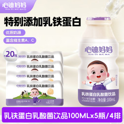 心迪妈妈 乳铁蛋白乳酸菌饮品100ml*20瓶 原味低温乳酸菌饮料儿童早餐小瓶
