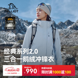 伯希和 三合一 男士冲锋衣  冰岛蓝|高蓬鹅绒内胆 通用 M