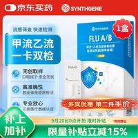 申基医药 SYNTHGENE) 甲流乙流病毒流感抗原检测试剂盒（胶体金法）感冒发热肺炎非支原体三合一试纸1人份