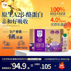 天友 百特A2-β酪蛋白有机纯牛奶 250ml
