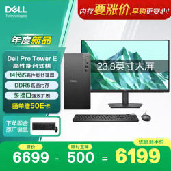 戴尔 成铭 Dell Pro Tower E高性能台式电脑主机(i5-14500 16G DDR5 512G)23.8大屏 商用办公学习AI