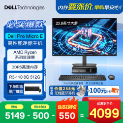 戴尔 成铭 高性能AI台式电脑迷你主机(R3-110 8G DDR5 512G)23.8大屏 商用办公 教育学习 openclaw