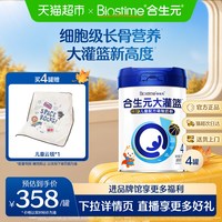 合生元 大灌篮系列 CBP儿童配方调制奶粉 4段