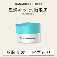 百亿补贴：花印 水凝莹润柔肤眼霜淡化细纹黑眼圈保湿补水提拉紧致护肤品