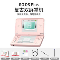 安伯尼克 新款RG DS Plus双屏掌机复古怀旧性价比双屏游戏机Linux系统带触控笔4.3英寸高清IPS屏幕