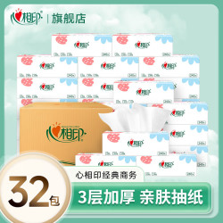 心相印 抽纸面巾纸餐巾纸3层加厚卫生纸擦手纸家庭实惠装纸抽 3层 240张*32包