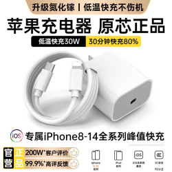 PHXH苹果充电器30W适配原装正品快充PD套装
