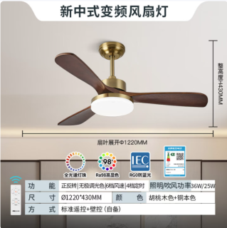 雷士 风扇灯 新中式吊扇灯 餐厅客厅高显指吊灯遥控一级能效省电 荐！似锦36瓦三叶丨全光谱丨